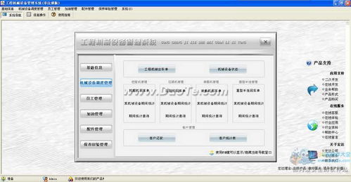 提升工程机械管理效能 宏达系统软件与辅助设备深度解析
