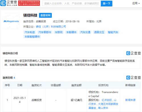 镁佳科技完成超1亿美元融资 智能化赛道加速，软件与硬件的协同博弈