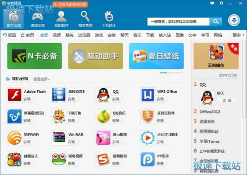软件精灵 8.0.112.2000 官方版全新上线 驱动精灵精品软件管家，高效管理佳选